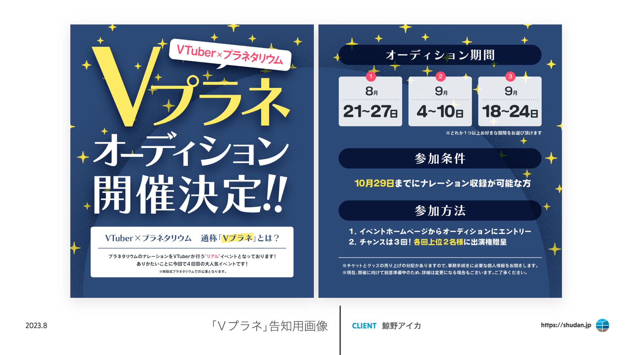 「Vプラネ」告知用画像-1