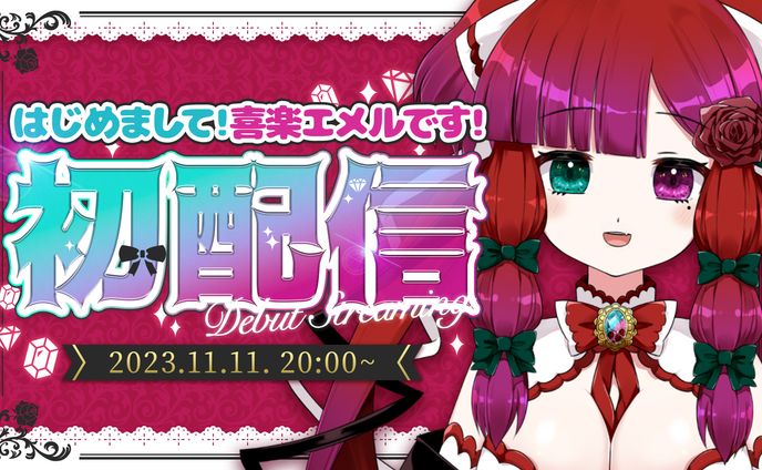 【企業様】喜楽エメル様 配信サムネ/配信画像デザイン