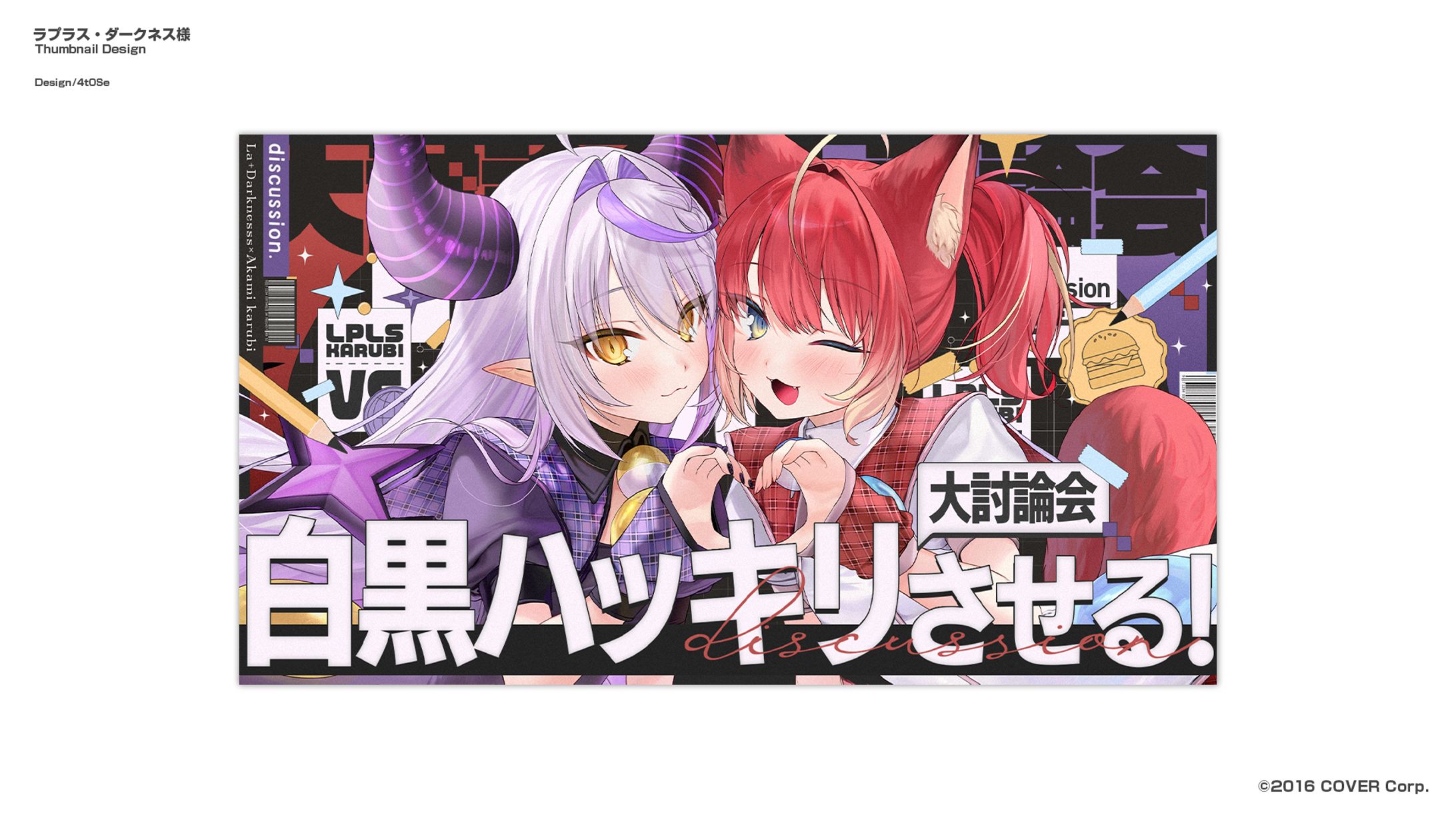 ラプラス・ダークネス/Thumbnail Design-1