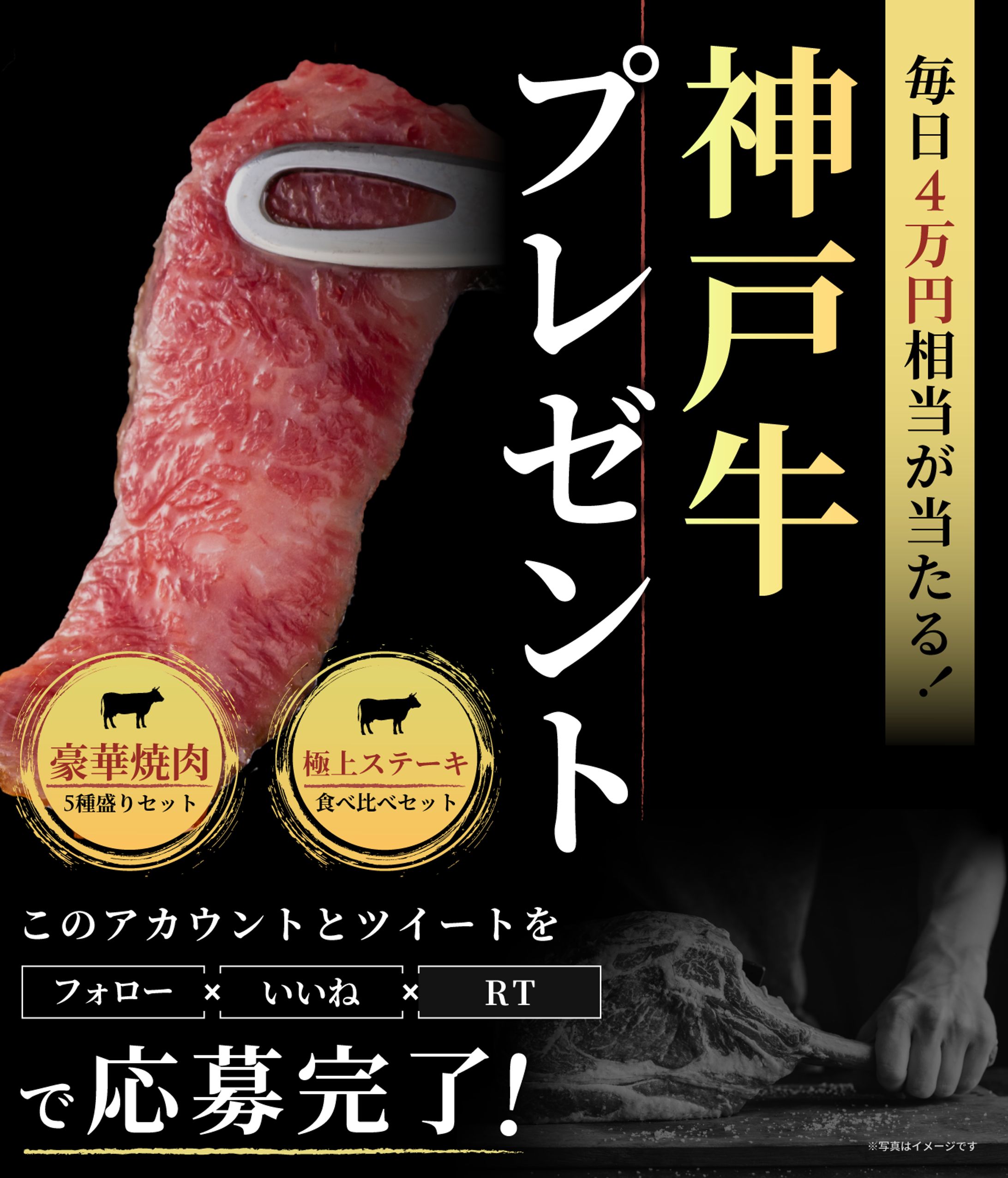 神戸牛プレゼントバナー｜トレース-1