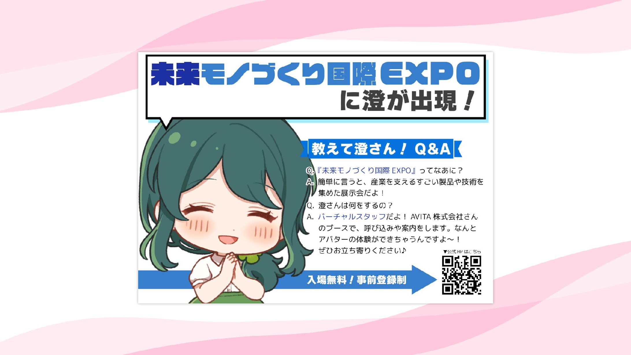 【イベント】『未来モノづくり国際EXPO』にてAVITA株式会社様ブースサポート出演-1