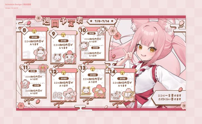 稀紗蘿様 - schedule