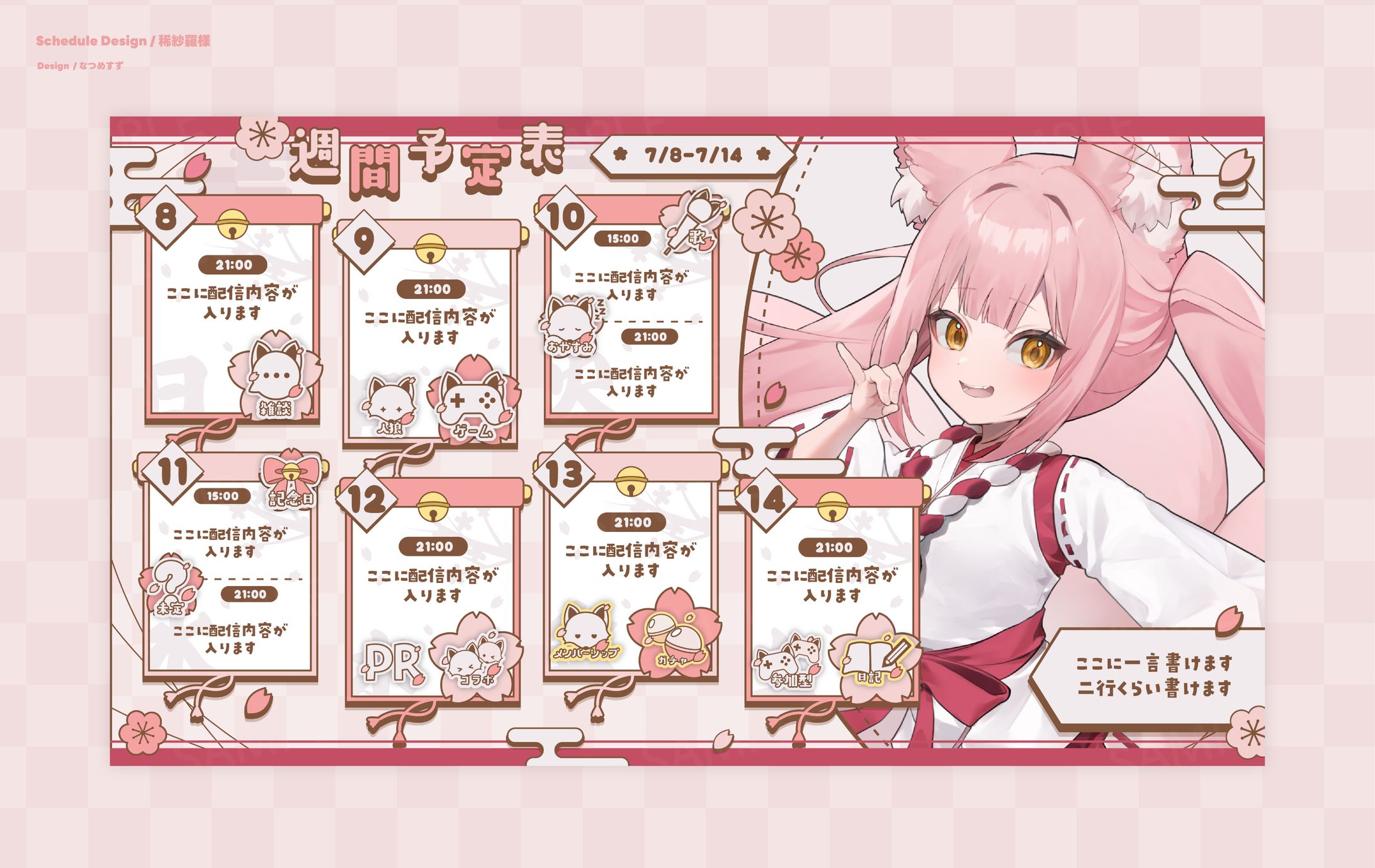 稀紗蘿様 - schedule-1