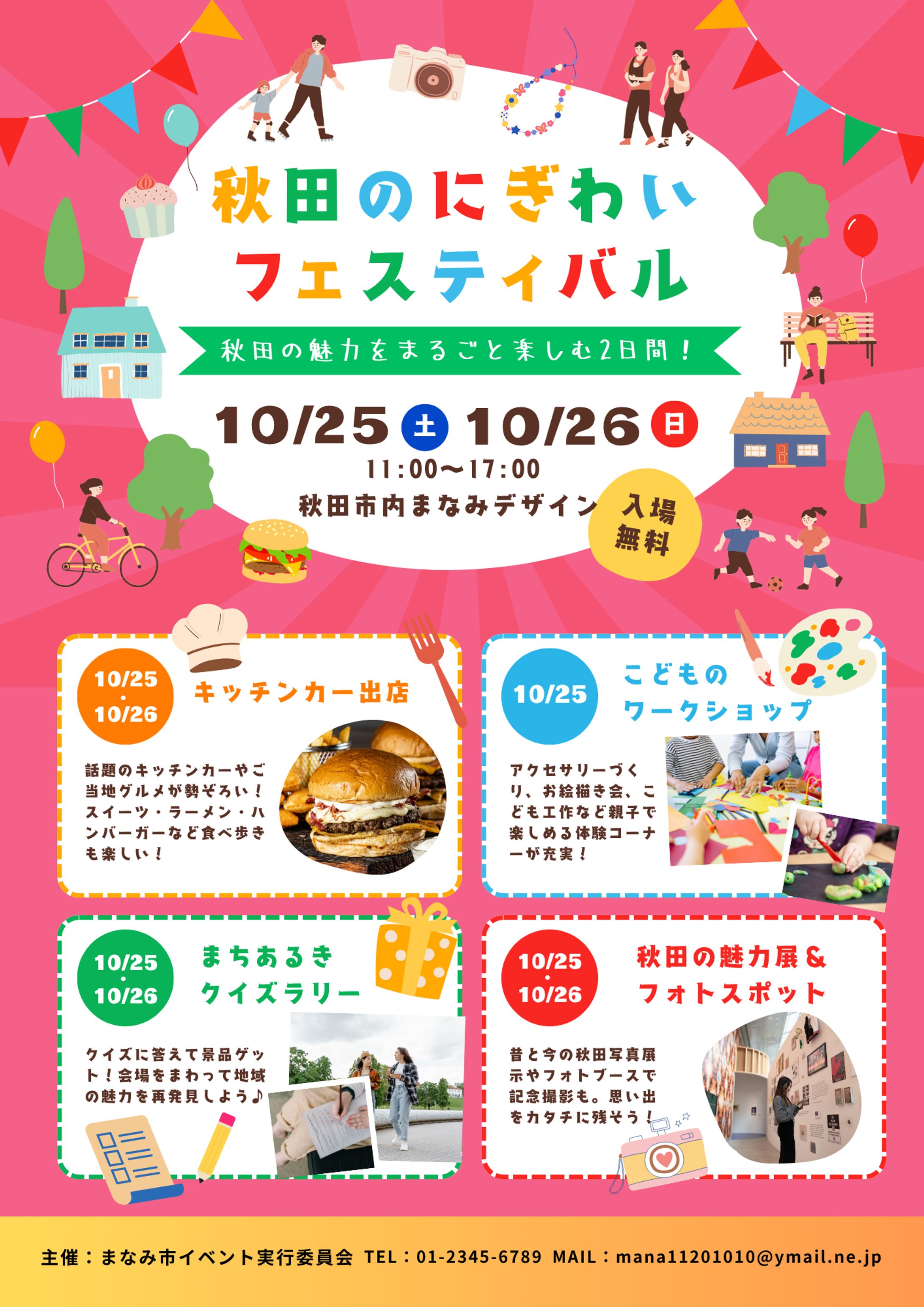 秋田イベントチラシ-1