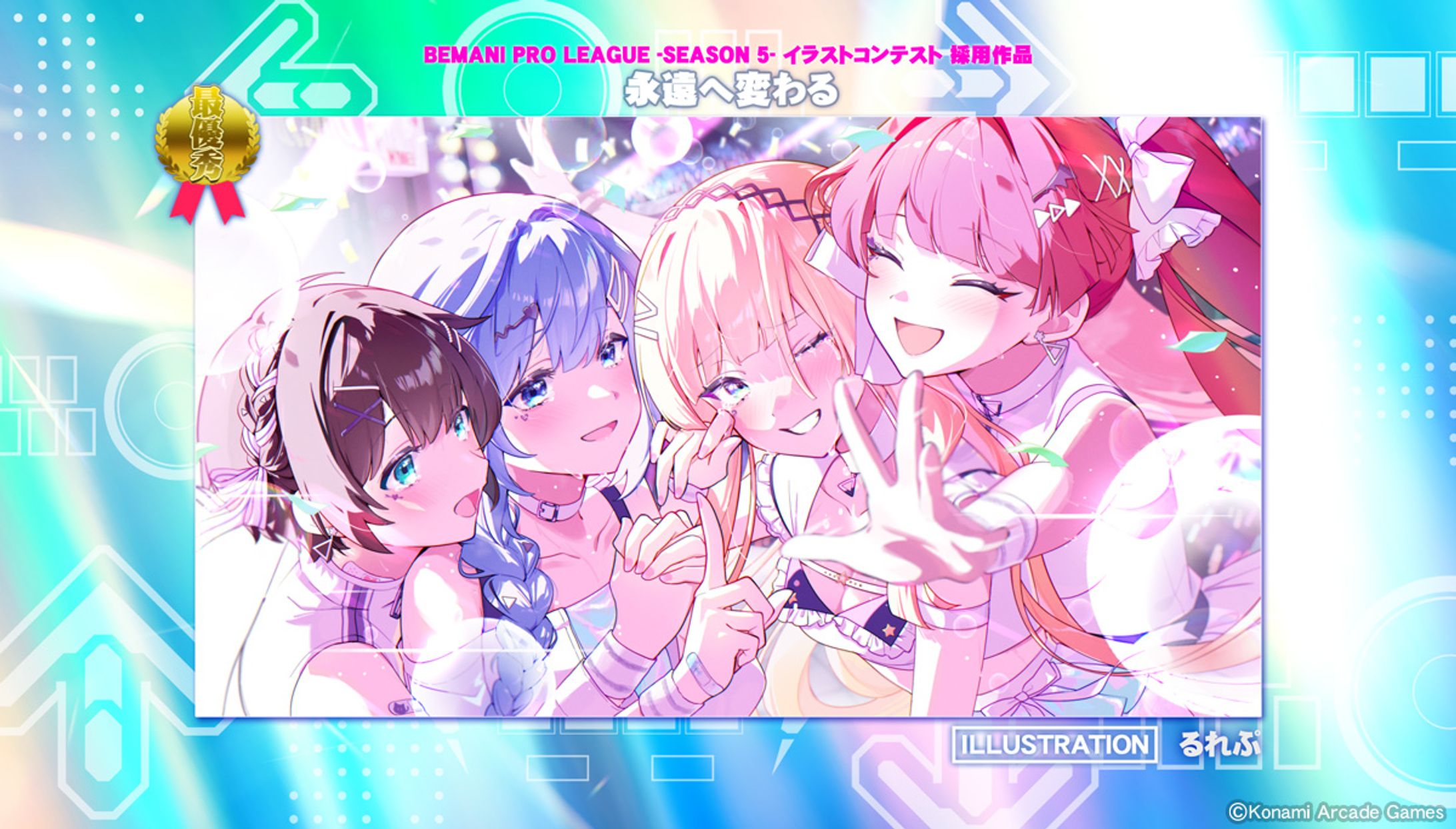 【最優秀賞】BEMANI PRO LEAGUE -SEASON 5- イラストコンテスト-1