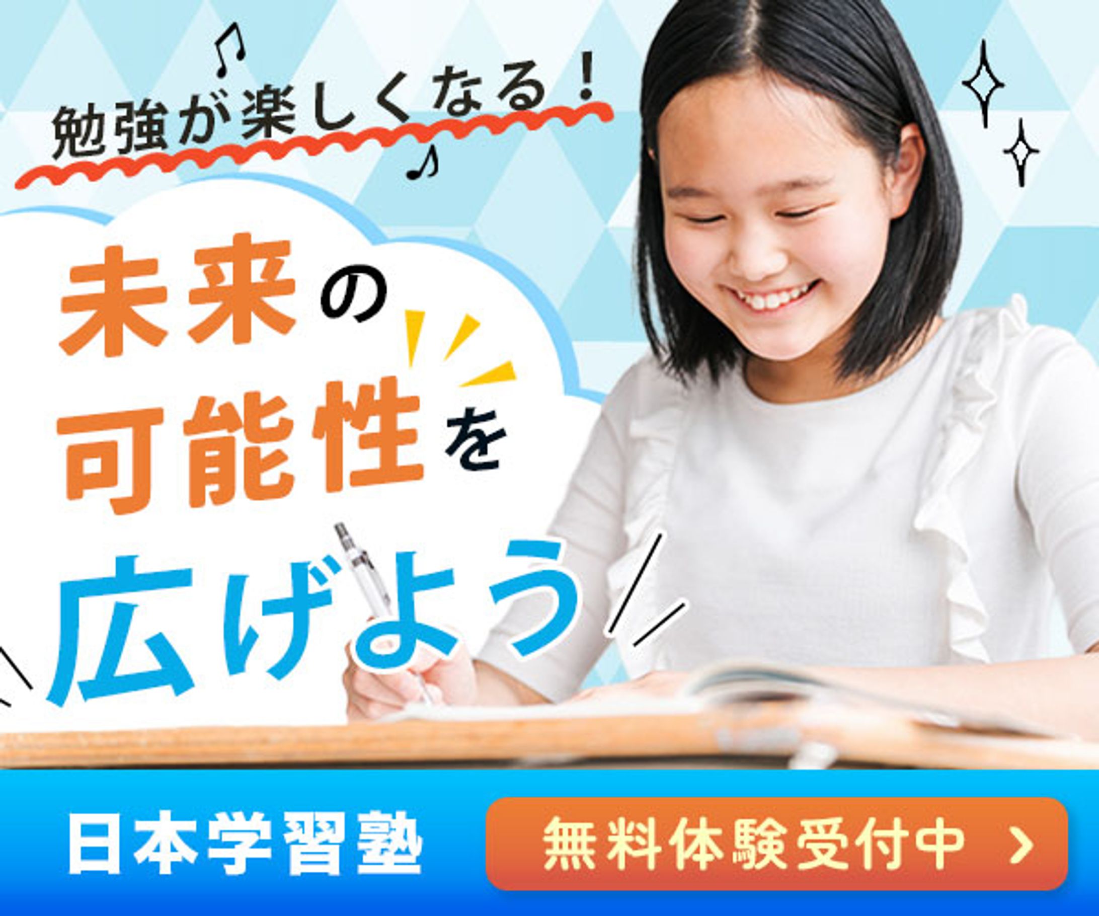 バナー_小学生向け学習塾の募集-1