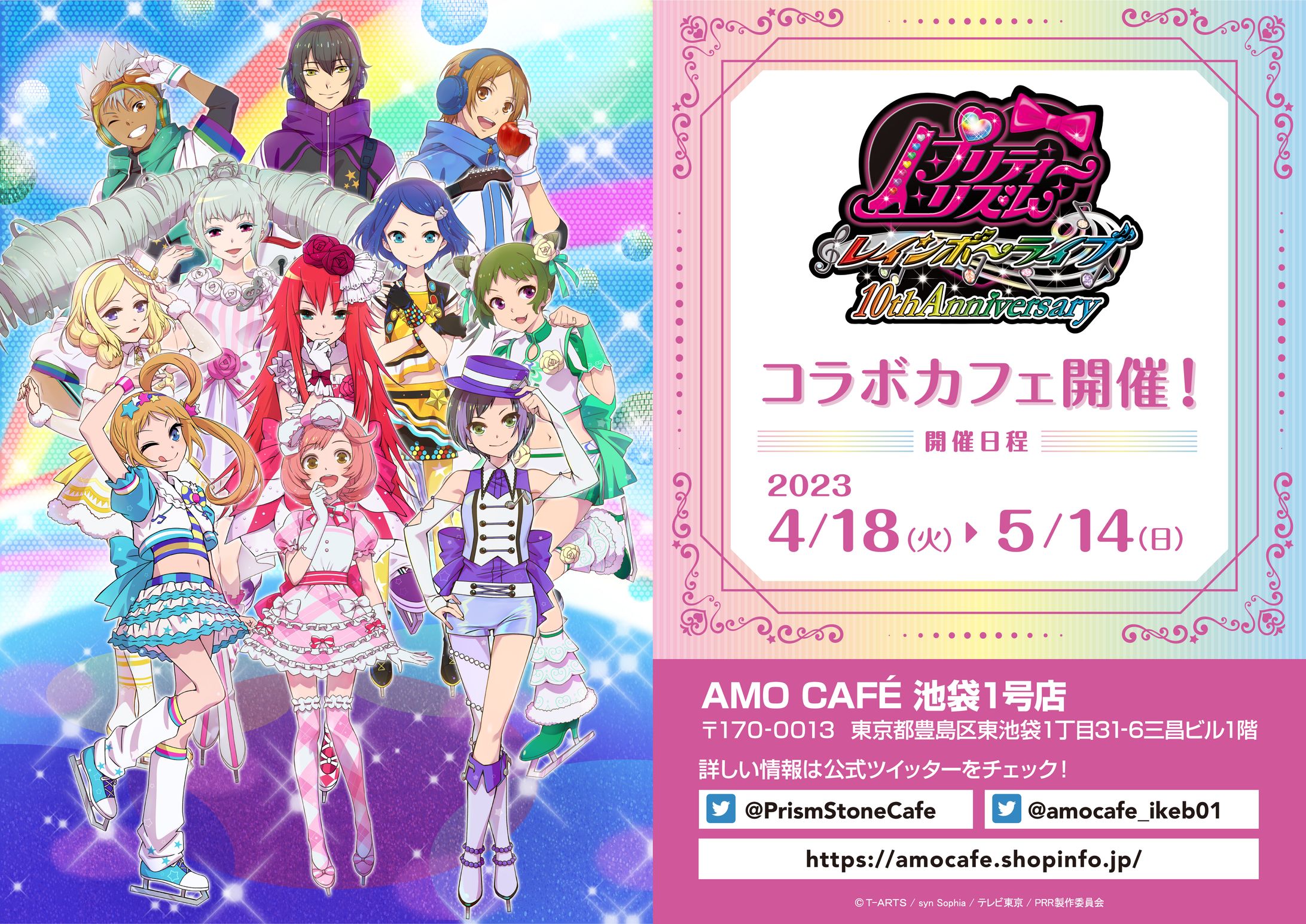 【グッズデザイン】「プリティーリズム　レインボーライブ 10周年記念コラボカフェ」グッズ・ツールデザイン-1