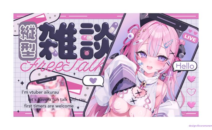 愛喰ラウ様縦型雑談サムネイル