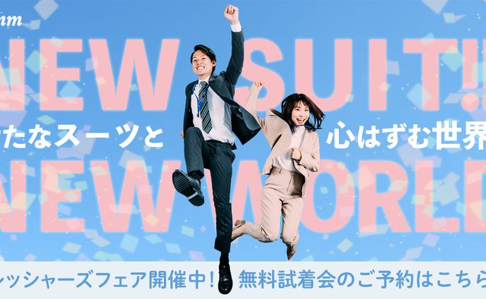 【架空】フレッシャーズスーツバナー
