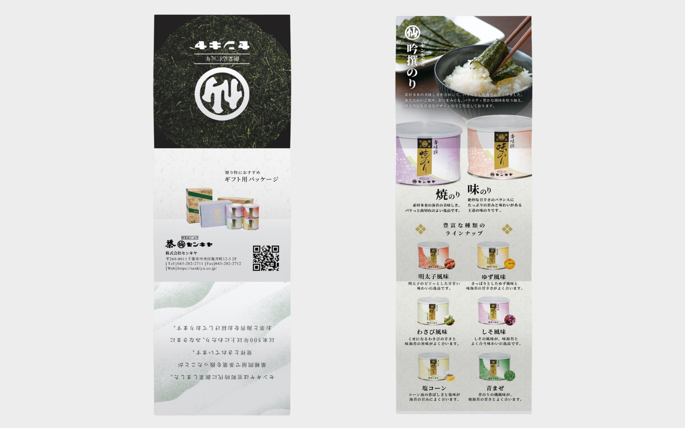 【リーフレット】海苔ギフト用リーフレット-1