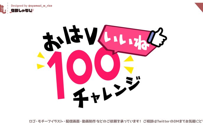 2022 08 27 織部ビート様 ハッシュタグロゴ 不採用案
