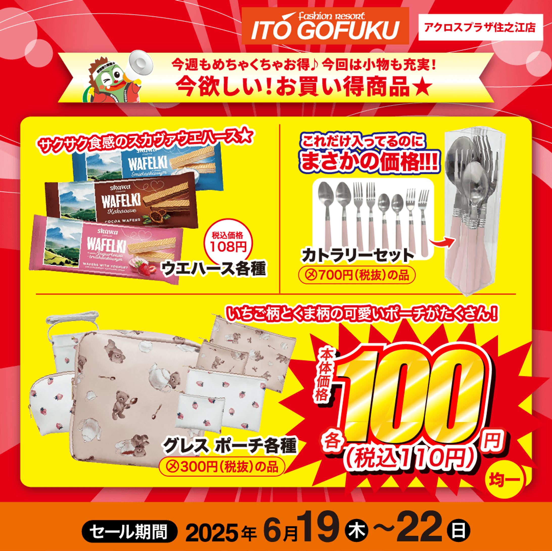 店舗キャンペーンバナー-1