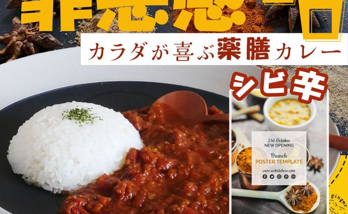 バナー　カレースパイス