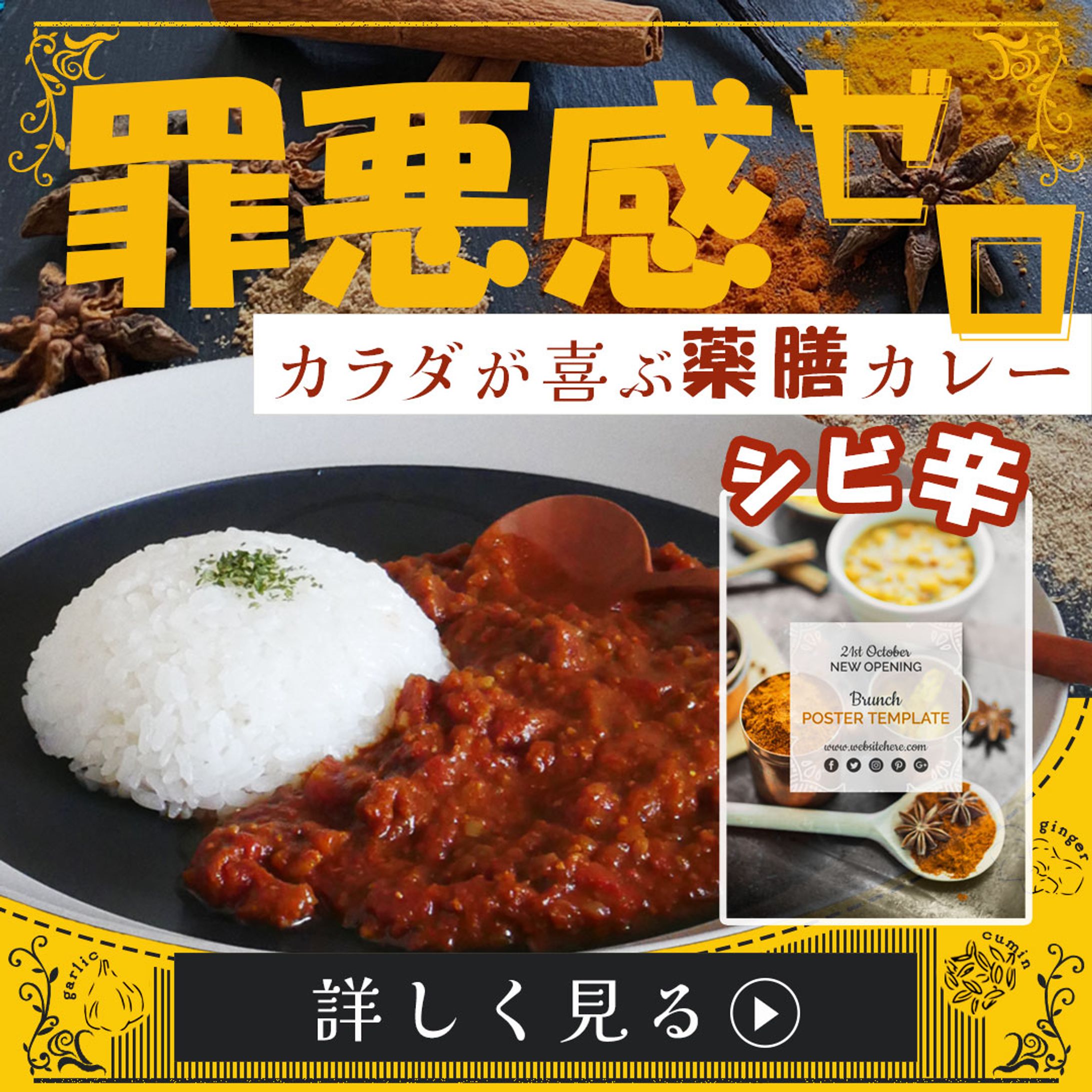 バナー　カレースパイス-1