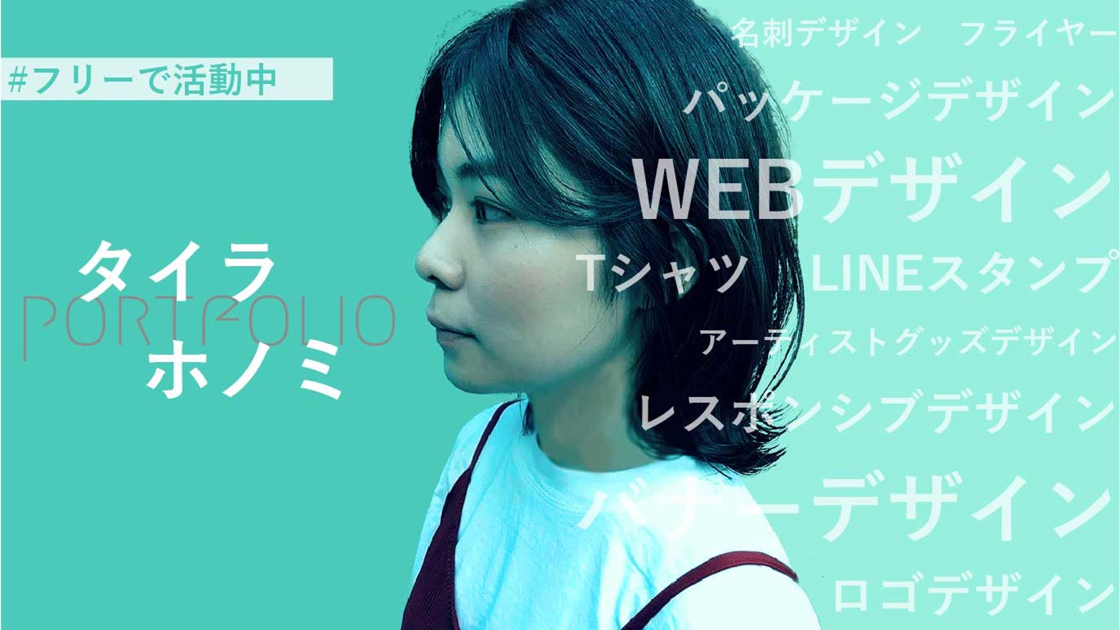 ポートフォリオメインビジュアル-1