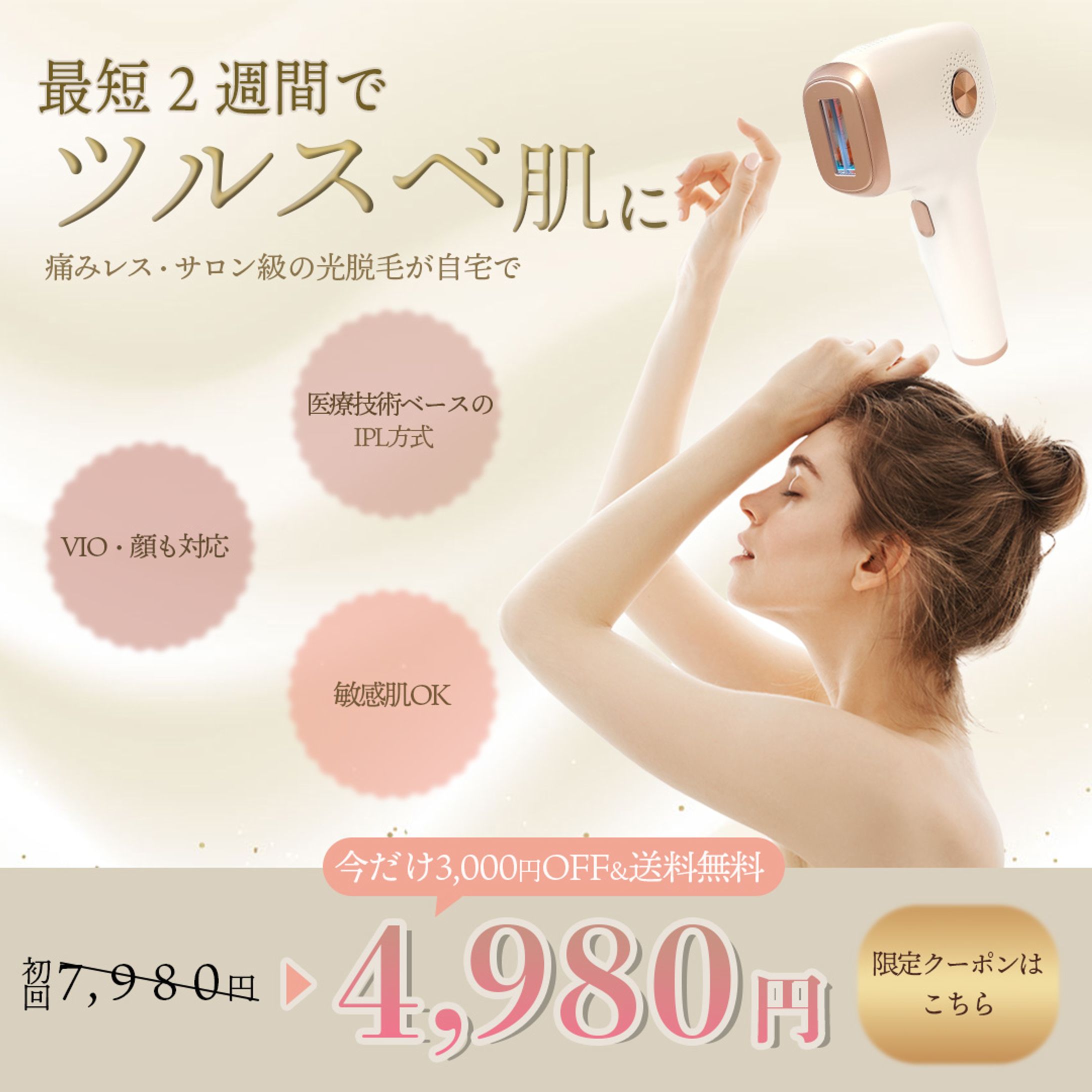 美容広告バナー-1