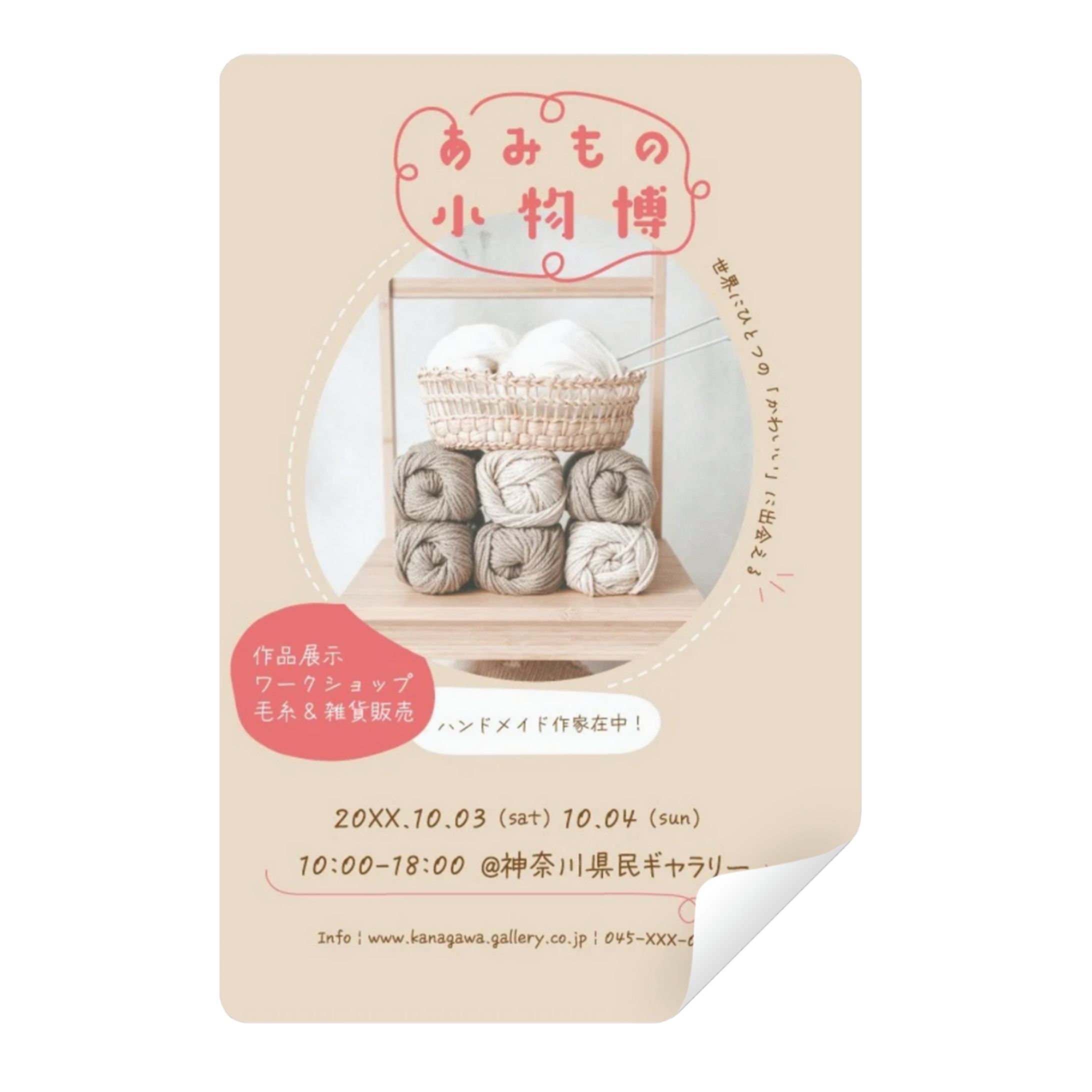 あみもの博　フライヤー-1