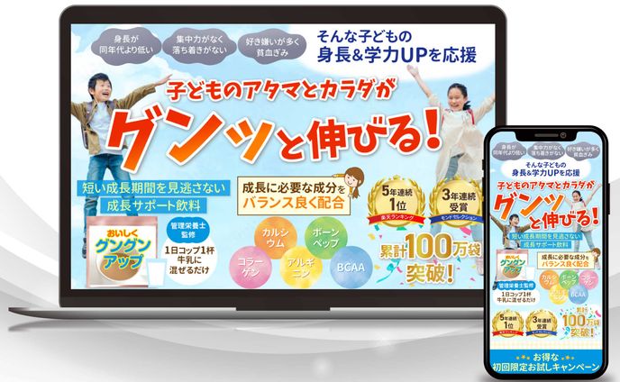 成長サポート飲料LP