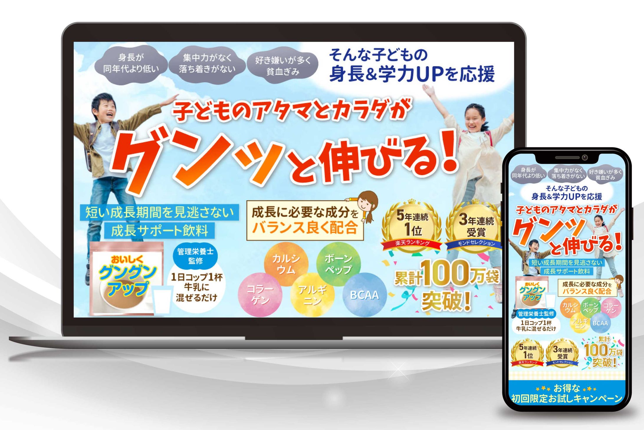 成長サポート飲料LP-1