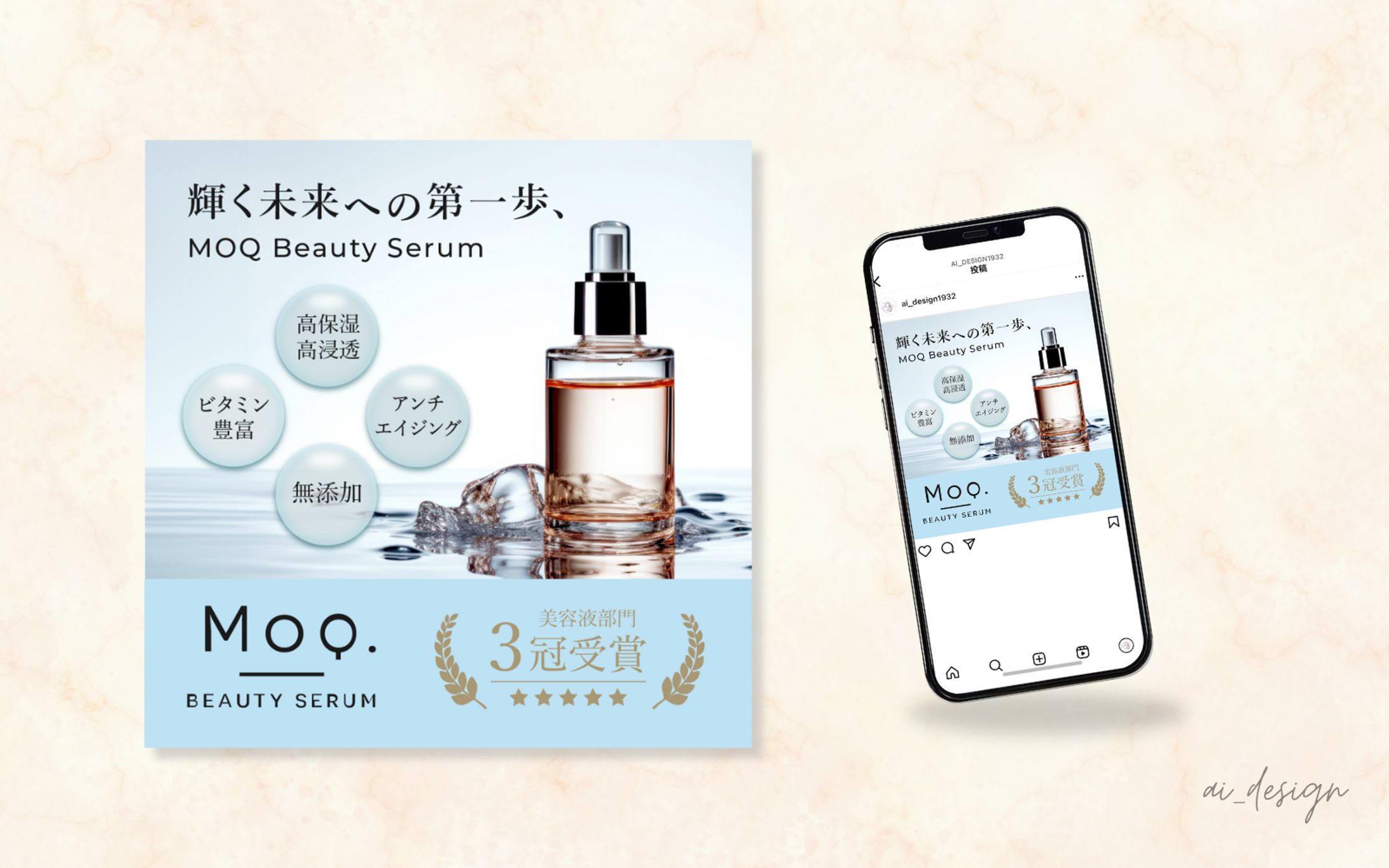 【自主制作｜美容商材】上質感を意識したスキンケア商品のビジュアル設計-1