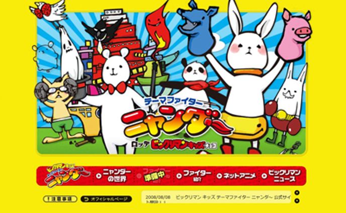 ネットアニメ「ビックリマンキッズ テーマファイターニャンダー」