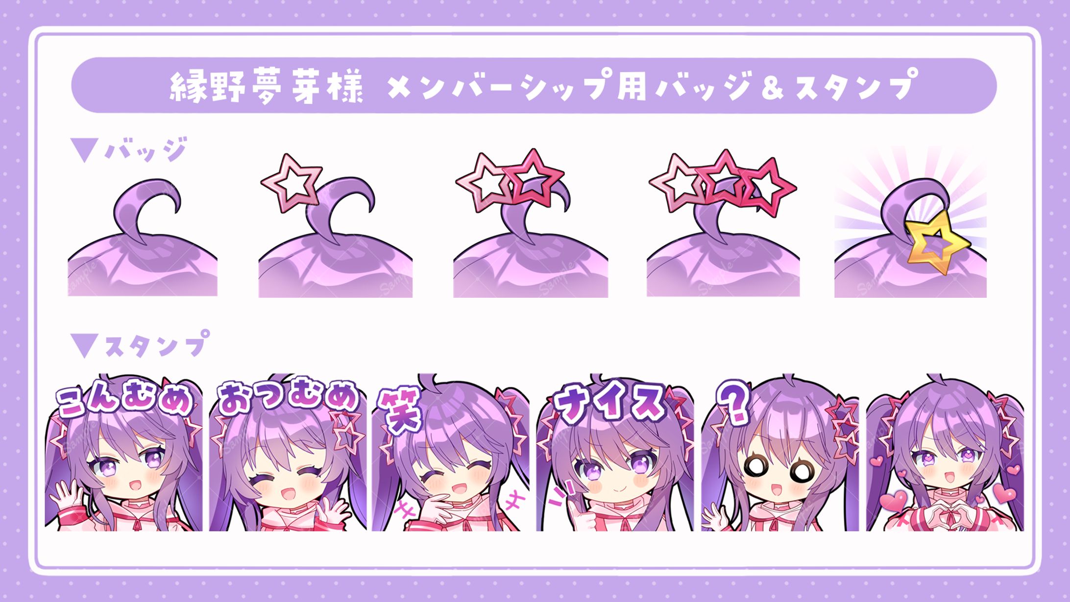 スタンプイラスト/縁野夢芽様-1