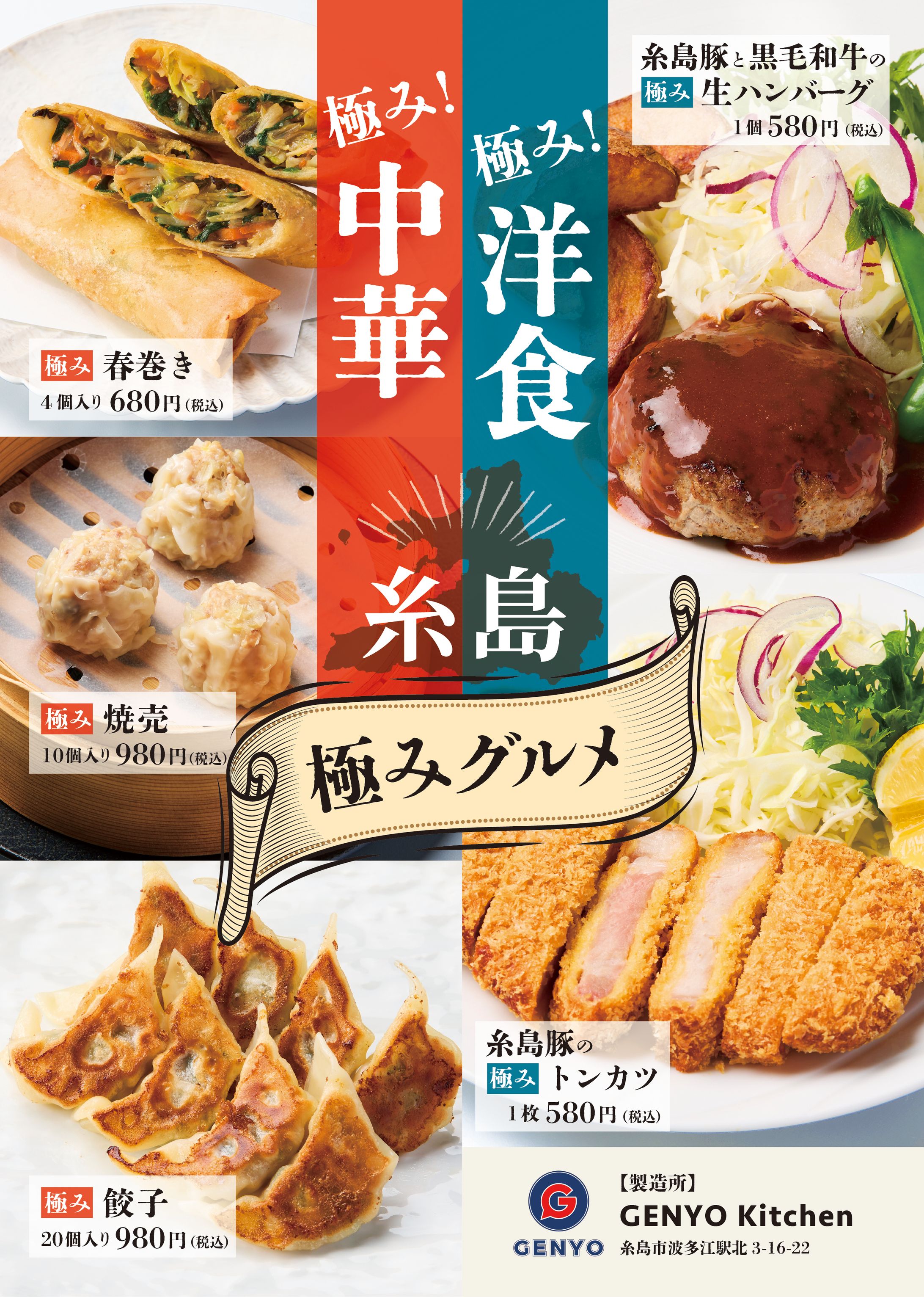 【GENYO Kitchen様】糸島グルメ A4POP-1