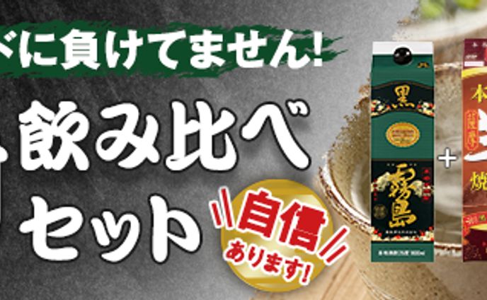 カクヤス　飲み比べバナー
