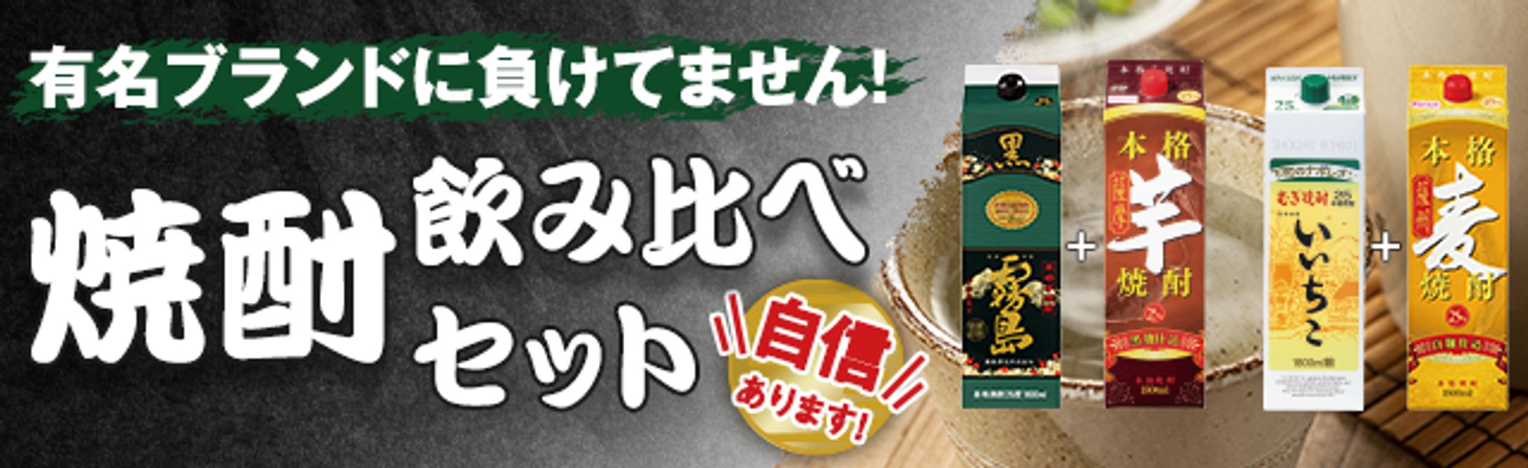 カクヤス　飲み比べバナー-1
