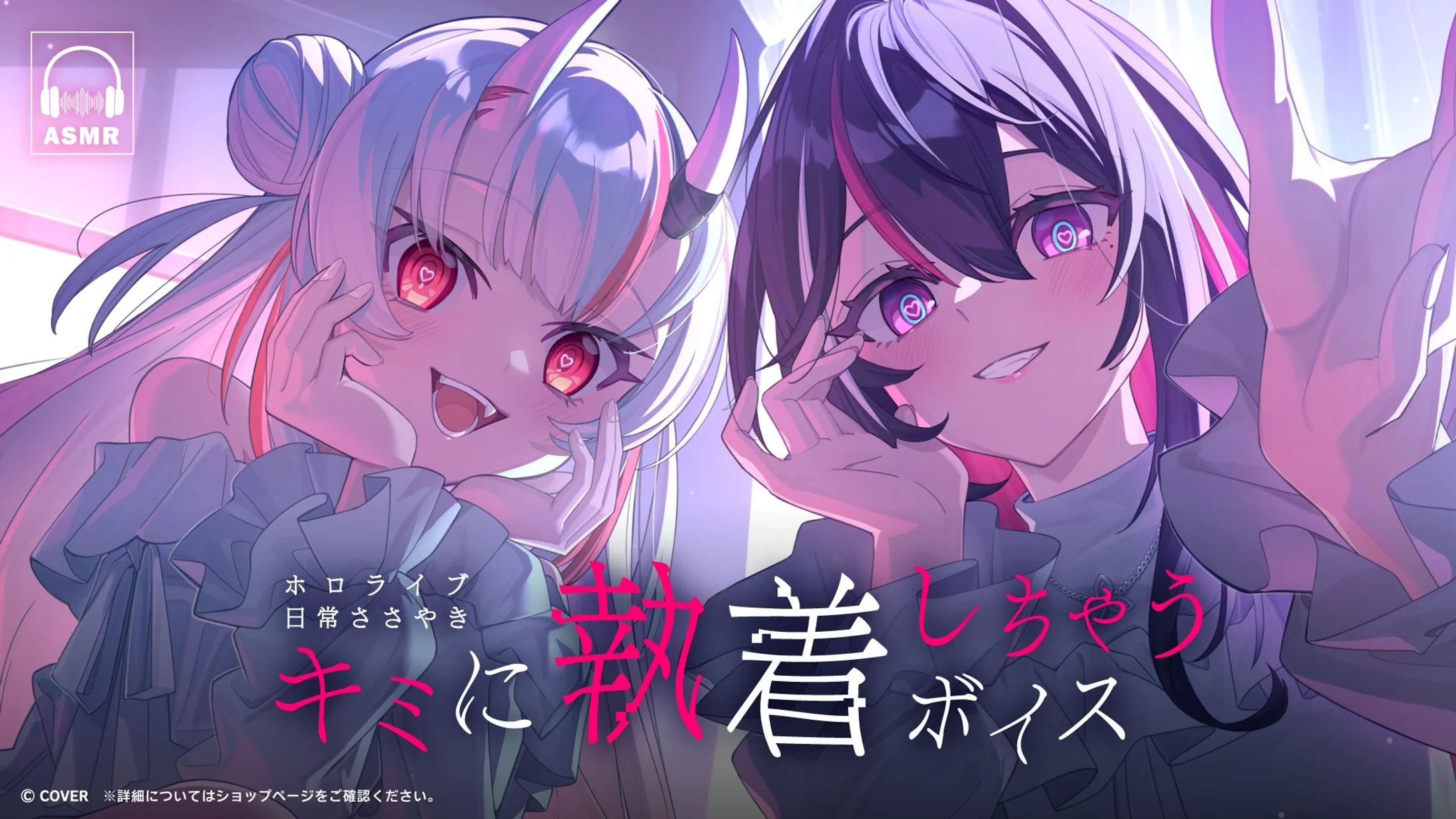 【ホロライブ 様】日常ささやき「キミに執着しちゃう」【ASMRボイス】-1