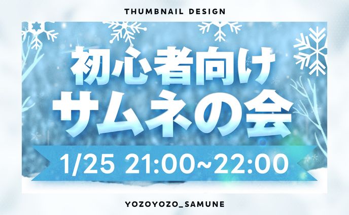 【サムネイル】X告知用画像