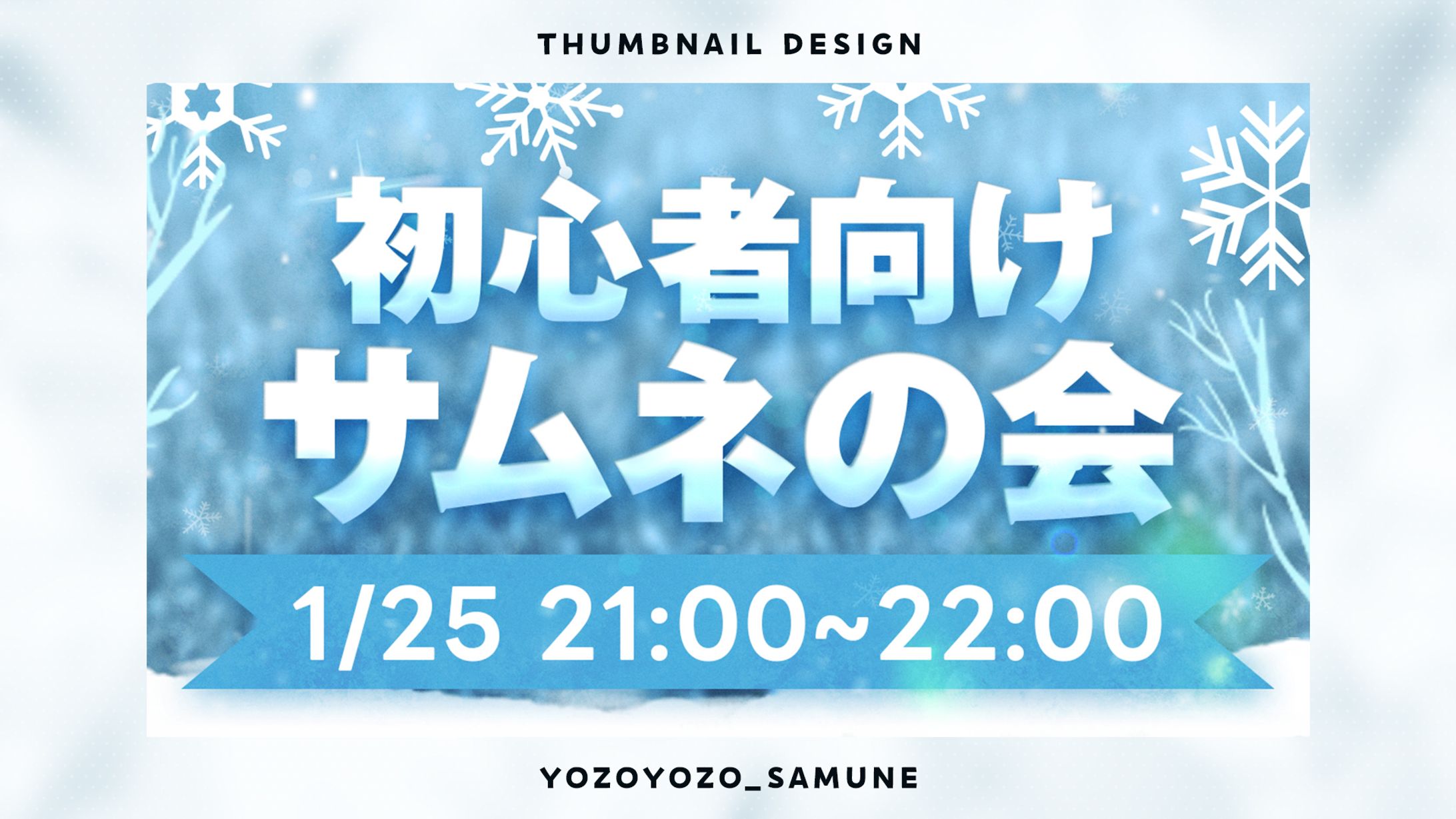 【サムネイル】X告知用画像-1