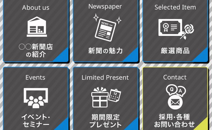 公式LINEリッチメニュー_新聞店