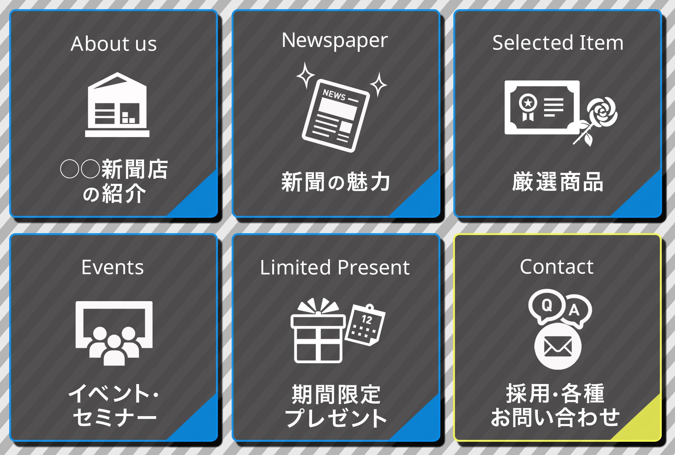 公式LINEリッチメニュー_新聞店-1