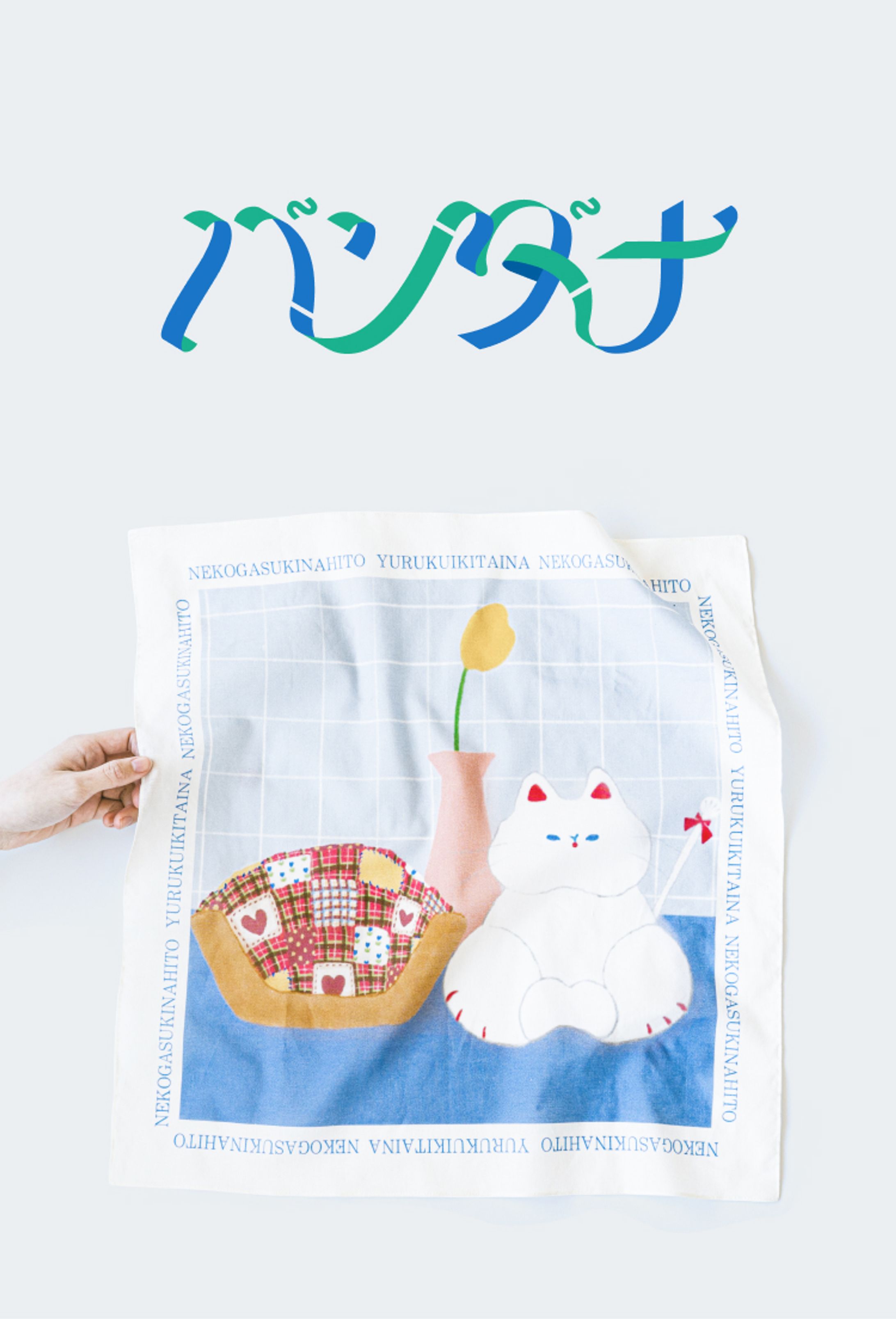 「しろねこのたまちゃん」バンダナ-1