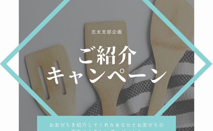 ご紹介キャンペーン用バナー