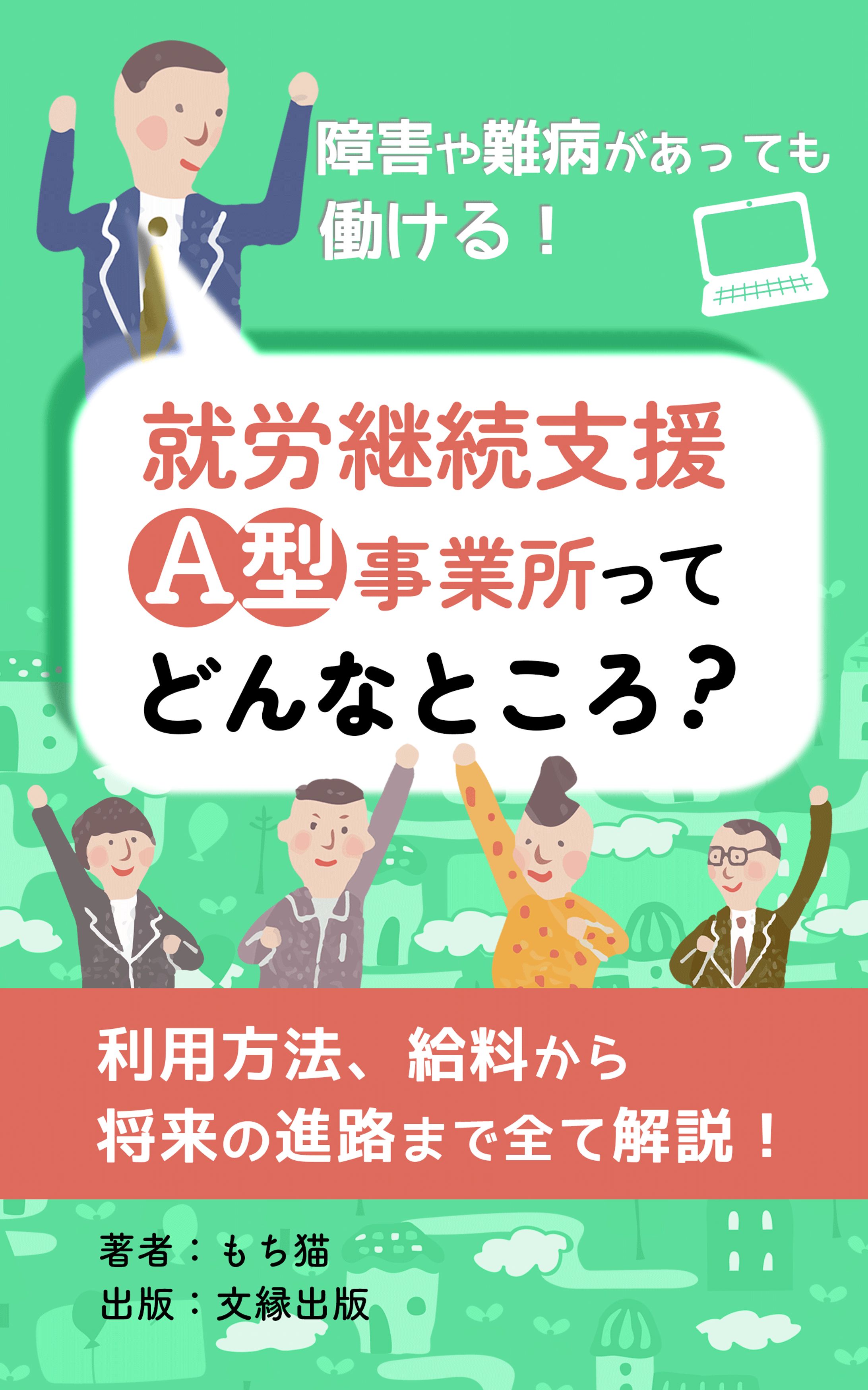 電子書籍（就労継続支援A型事業所）-1