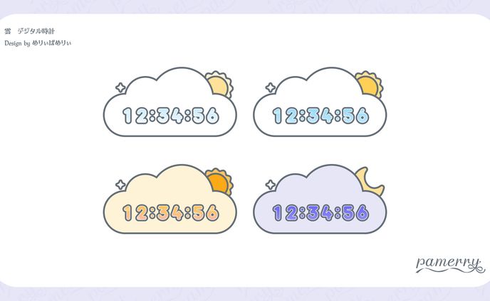 雲　デジタル時計