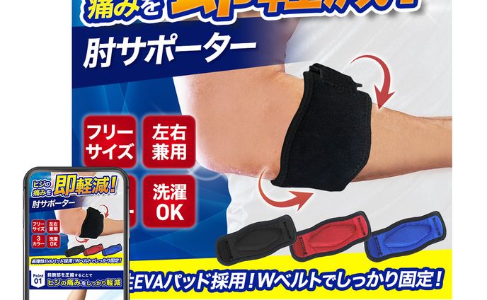 サポーター