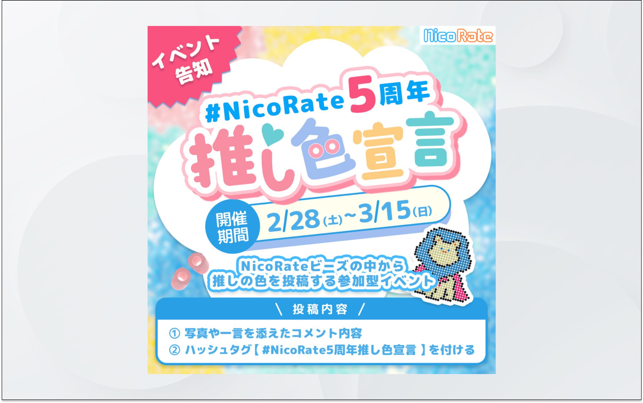 バナー｜周年イベントSNS広告-1