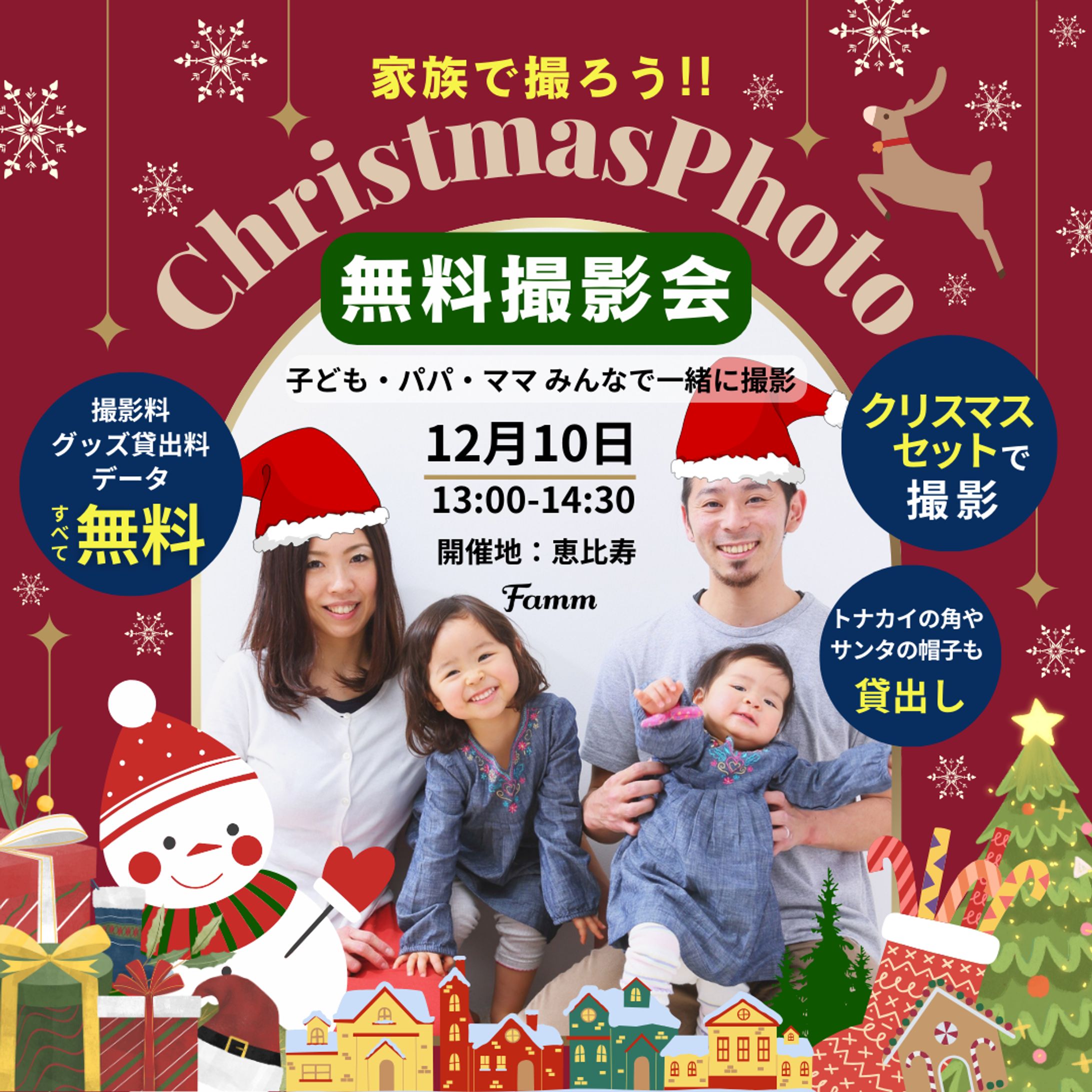 クリスマス撮影会バナー-1