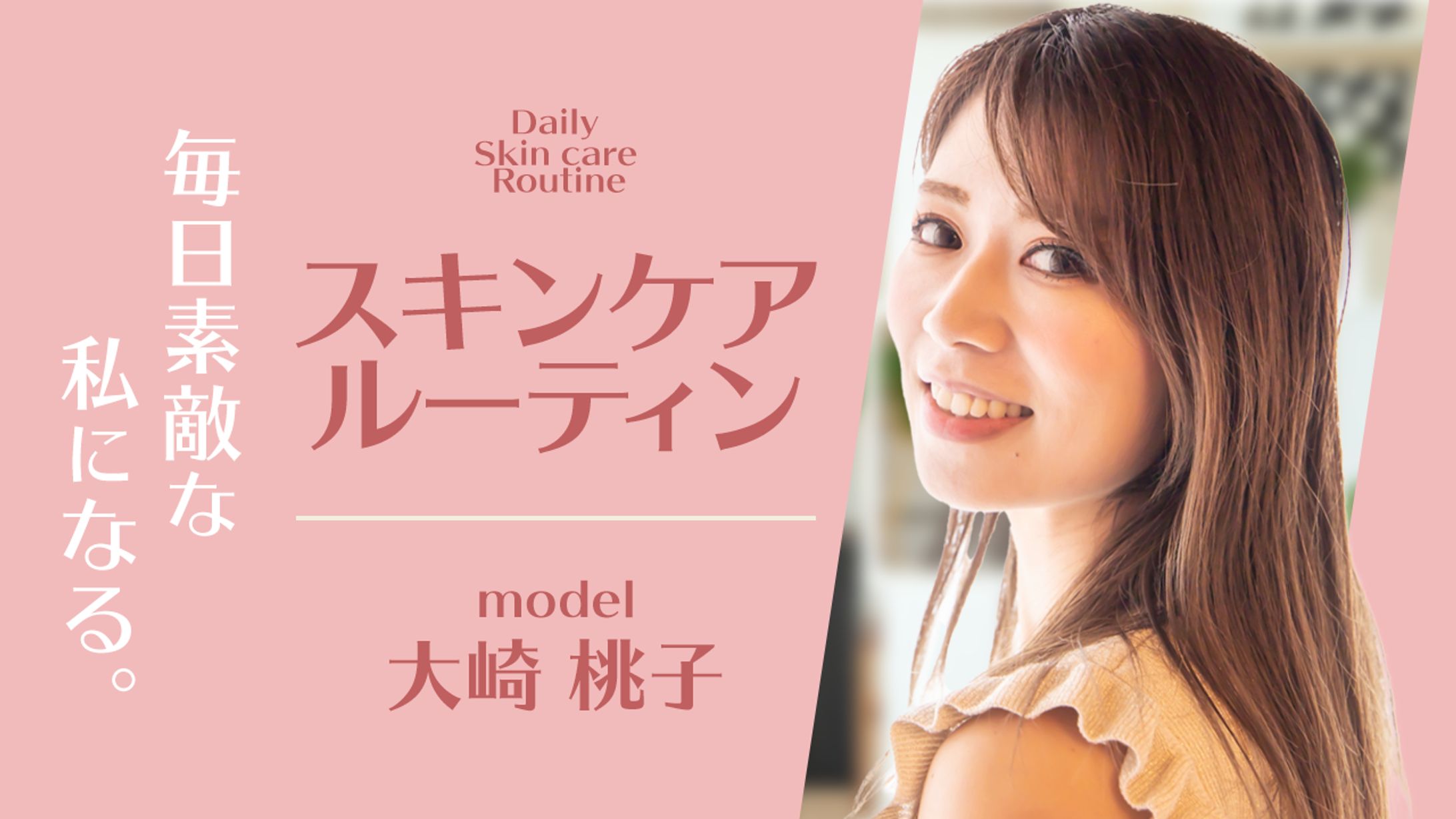 サムネイル　- 美容系 --1