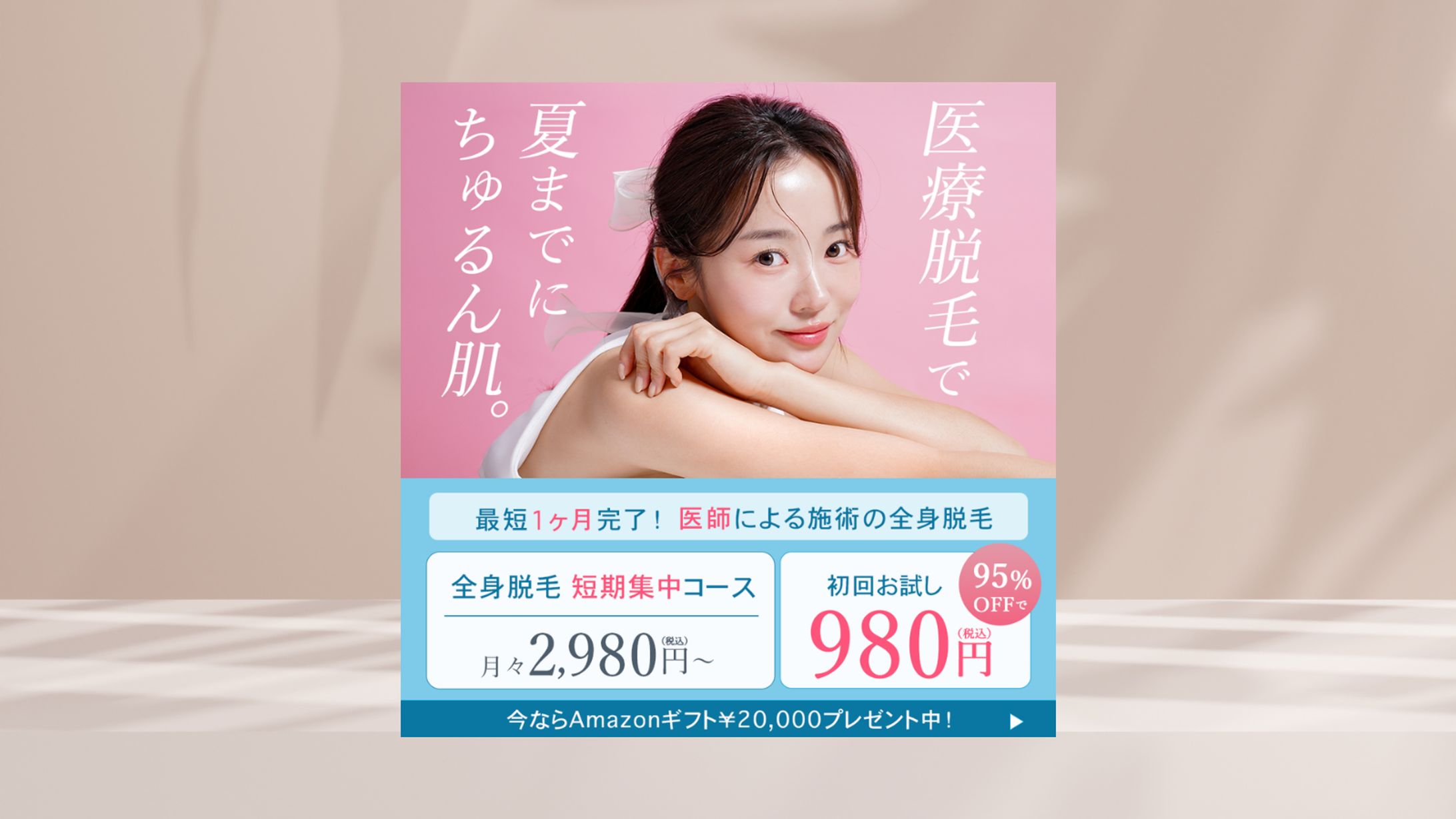 医療脱毛　バナー-1