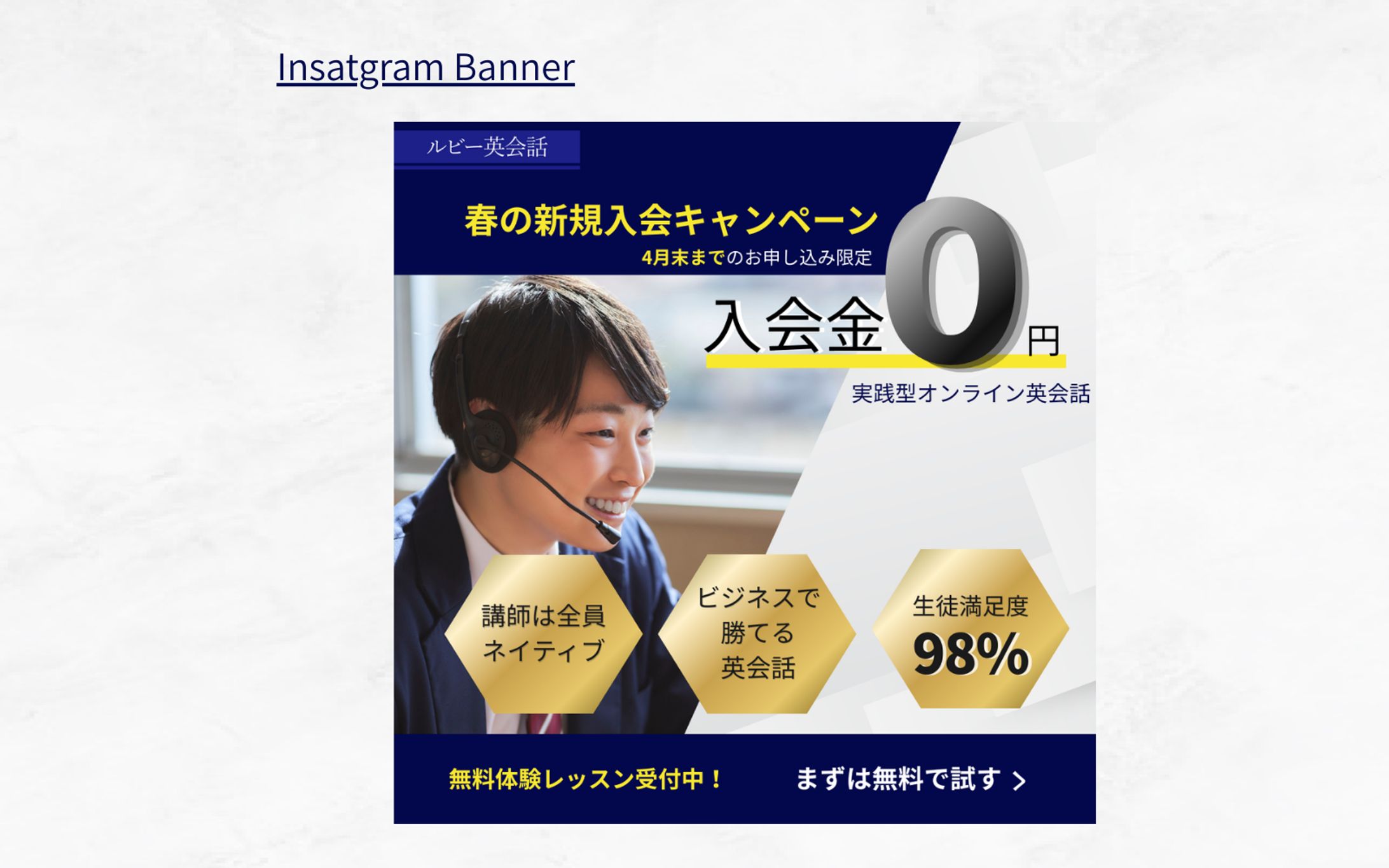 【架空案件】オンライン英会話スクールのバナー-1