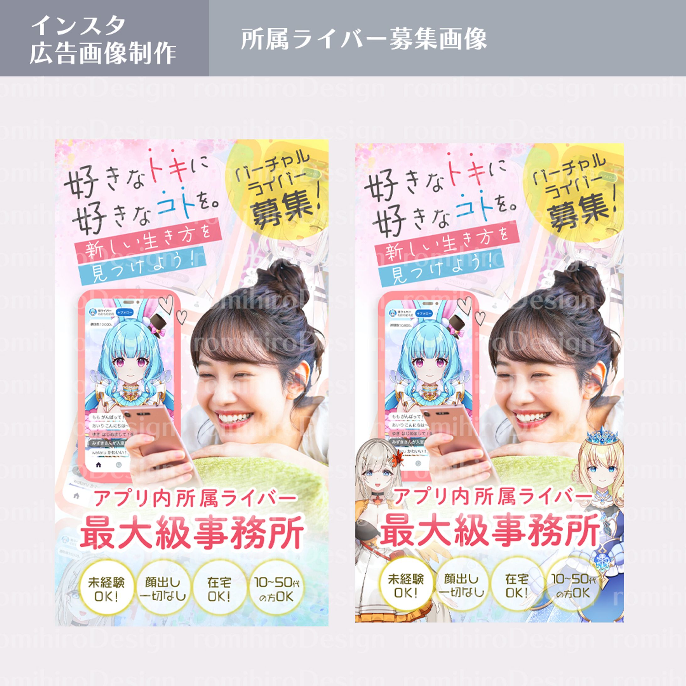 WEB画像作成 / ライバー募集広告 / Instagram-1