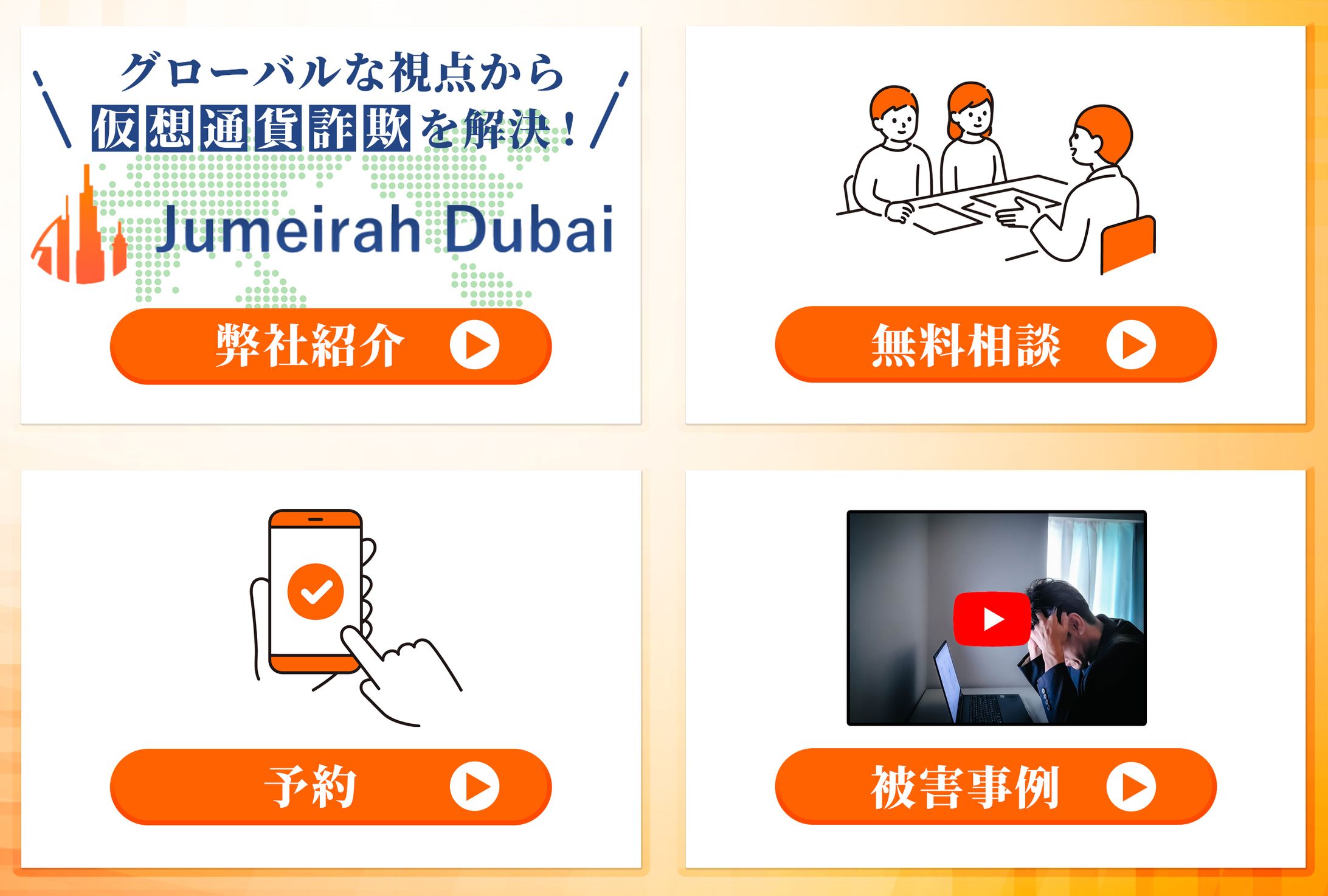 Jumeirah Dubai様 LINEリッチメニュー -1