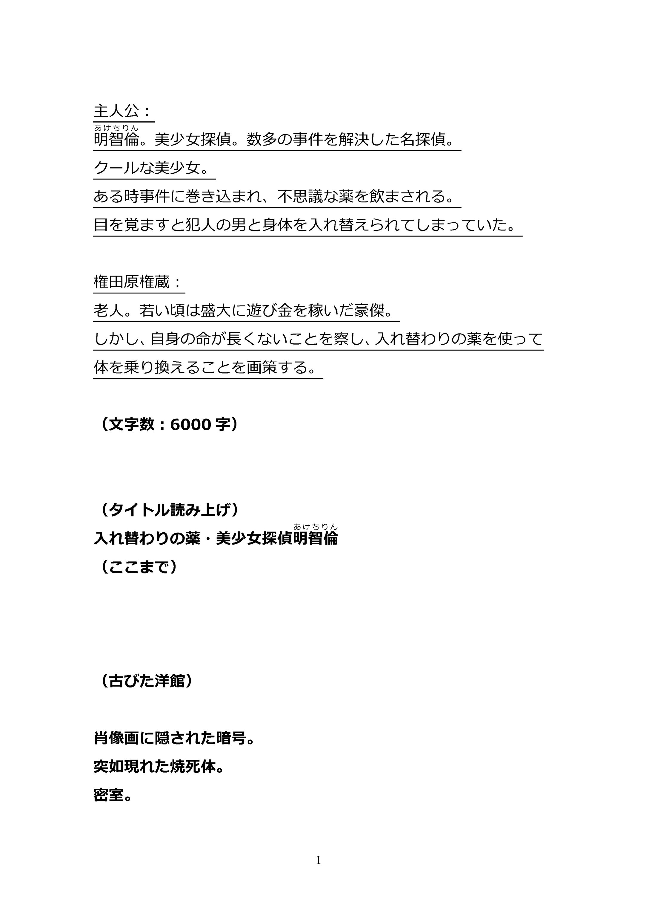 入れ替わりの薬・名探偵編-1
