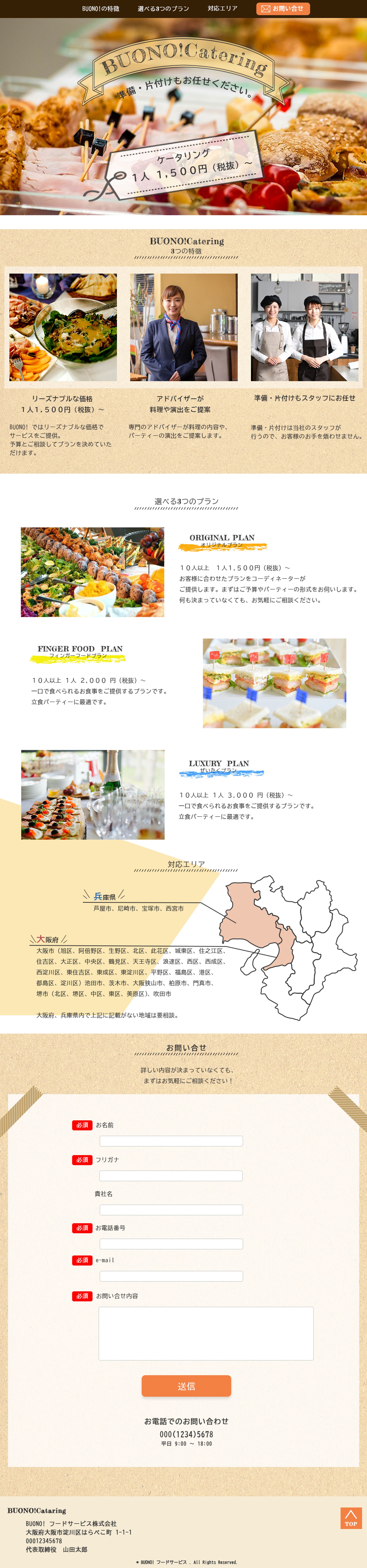 ケータリング架空Webサイト-1