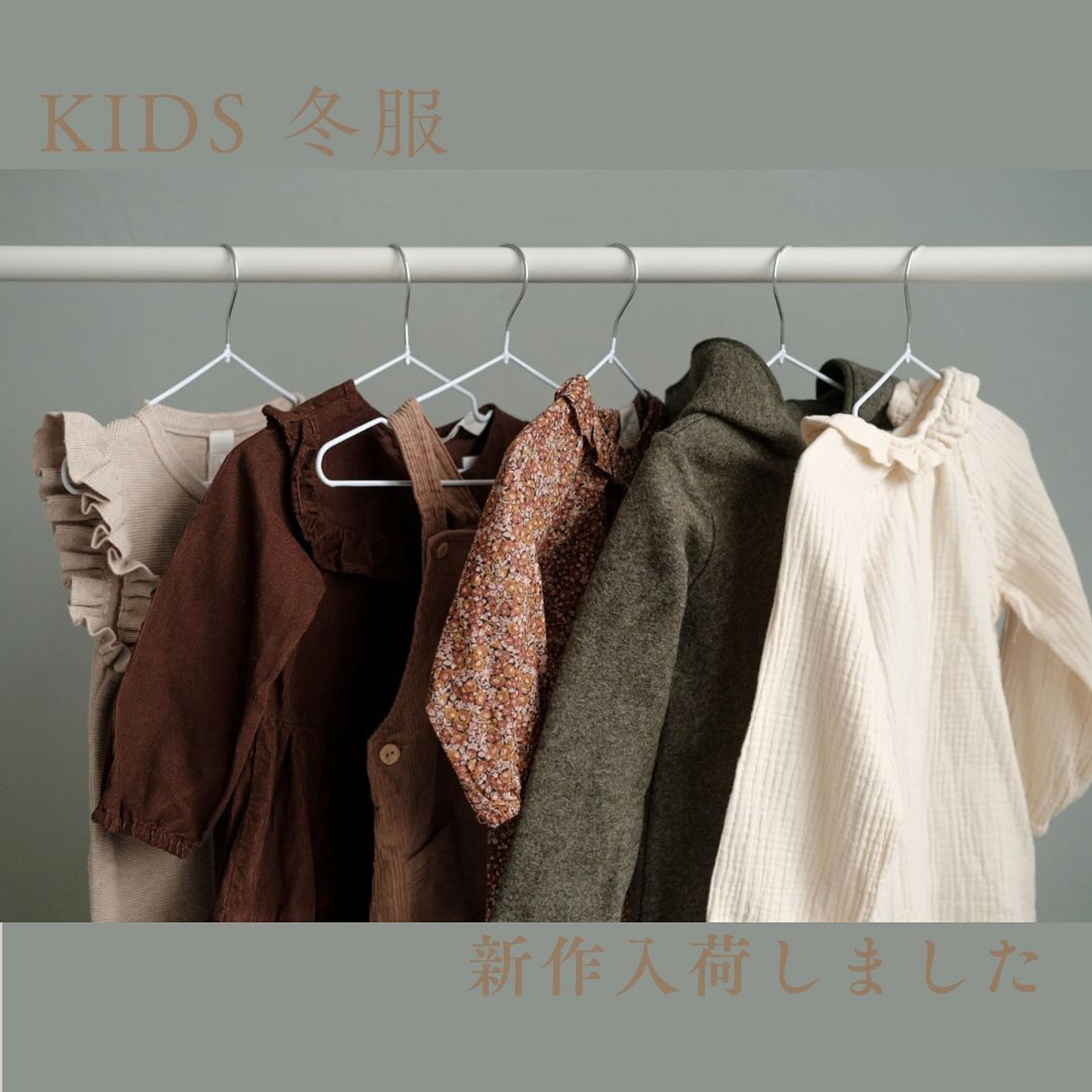 ECサイト向け
KIDS服新作入荷

冬っぽくそして服のイメージに合わせて暗めの色をメインにシンプルに作ってみました🤩

初心者🔰なのでGOした方がいいよなどアドバイスあればお願いします🥰

 #ウェブデザイナー #webデザイナー  #ウェブデザイナーになりたい  #webデザイナー勉強中 #駆け出しwebデザイナーと繋がりたい  #駆け出しwebデザイナー  #練習中  #初心者  #デザイン  #ecサイト  #アドバイスください  #シンプルデザイン-1