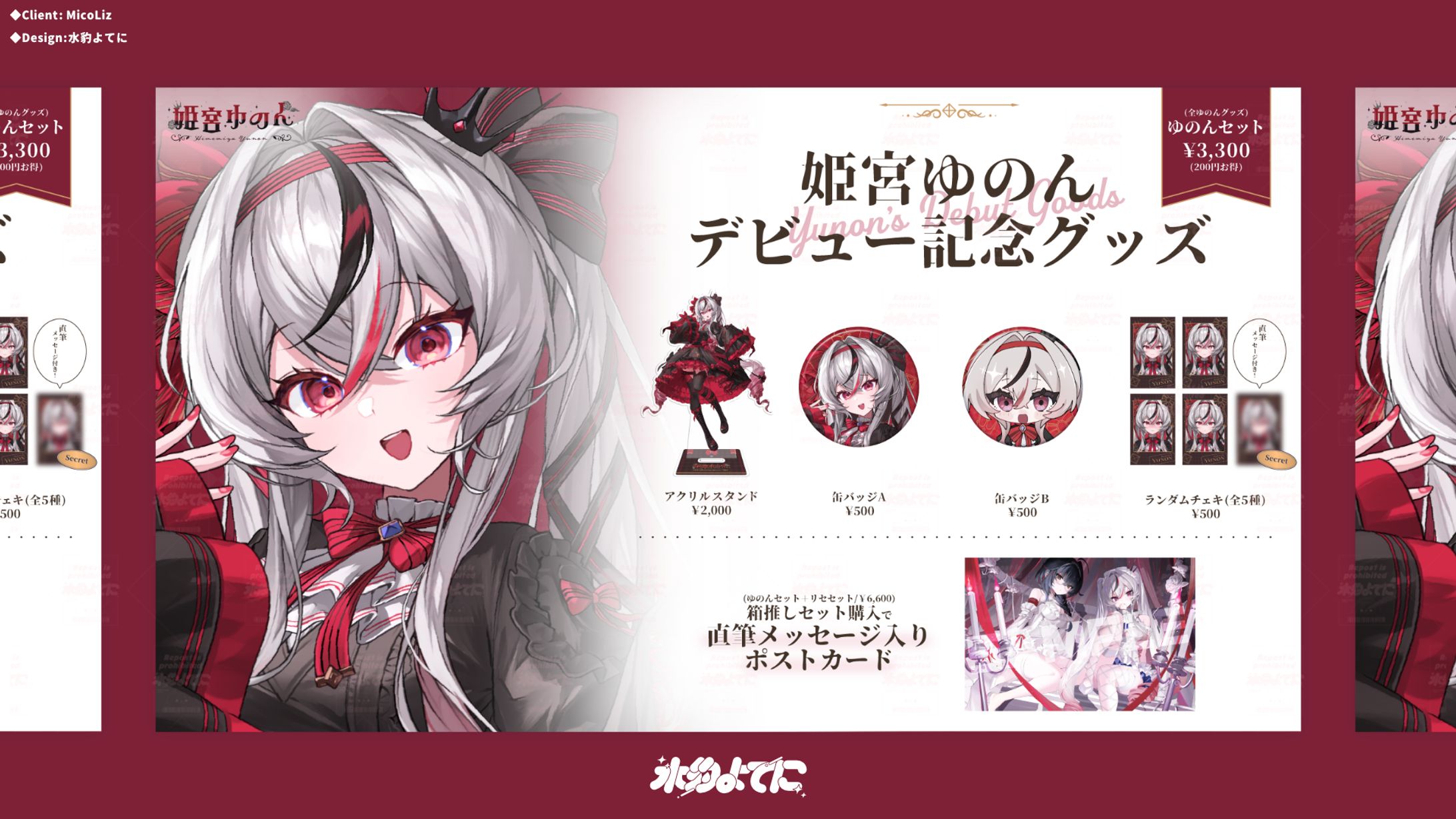 THUMBNAIL DESIGN┊MicoLiz 姫宮ゆのん デビュー記念グッズお品書き-1